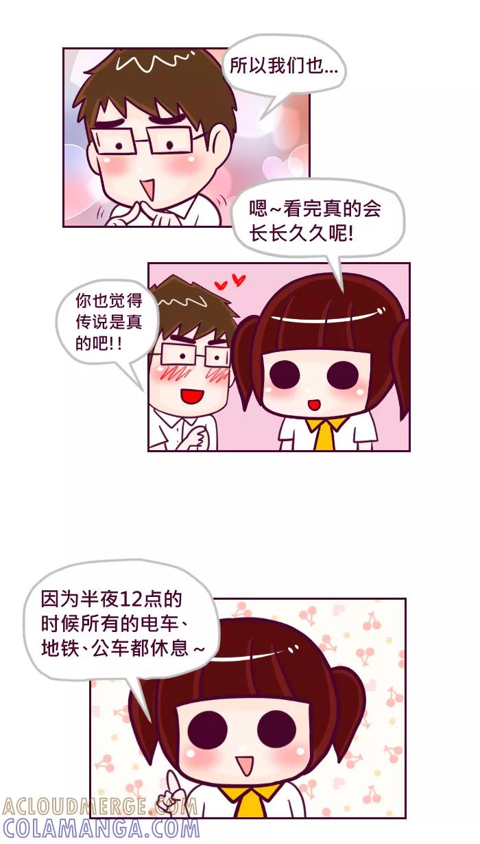 《我的抖M男友》[第60话] 东京传说 第5页