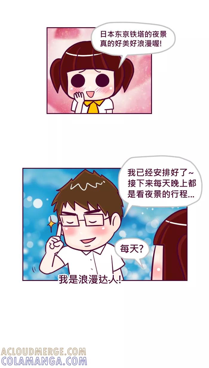 《我的抖M男友》[第61话] 夜景 第2页