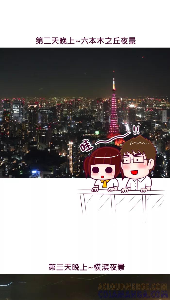 《我的抖M男友》[第61话] 夜景 第3页