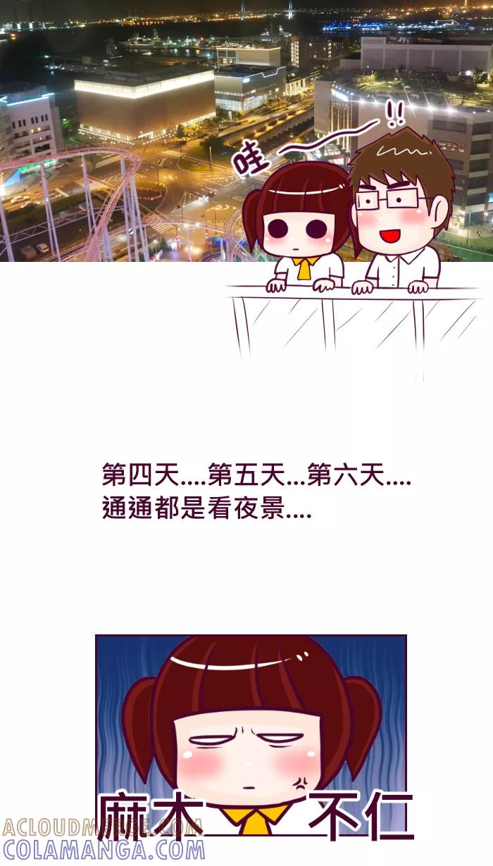 《我的抖M男友》[第61话] 夜景 第4页