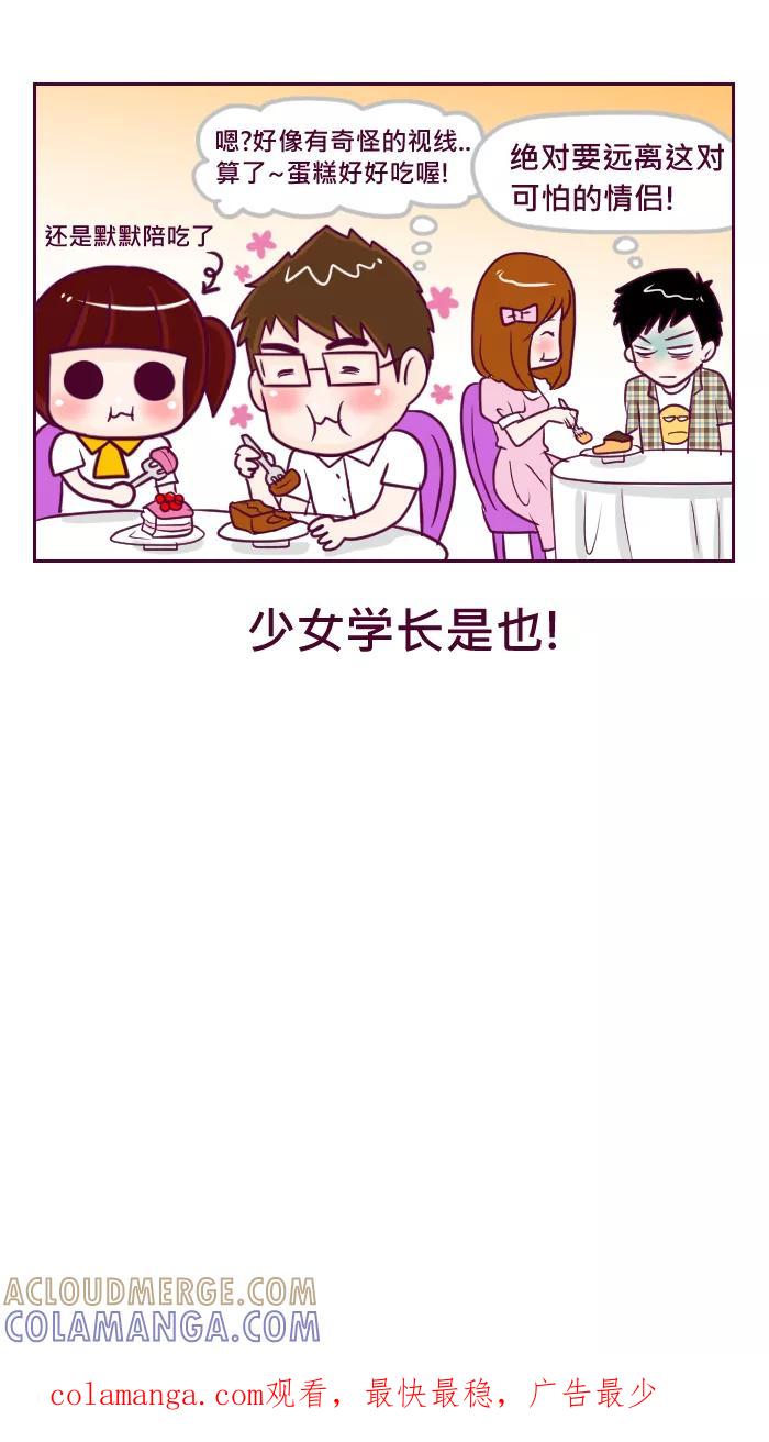 《我的抖M男友》[第62话] 别人的男友真好 第7页