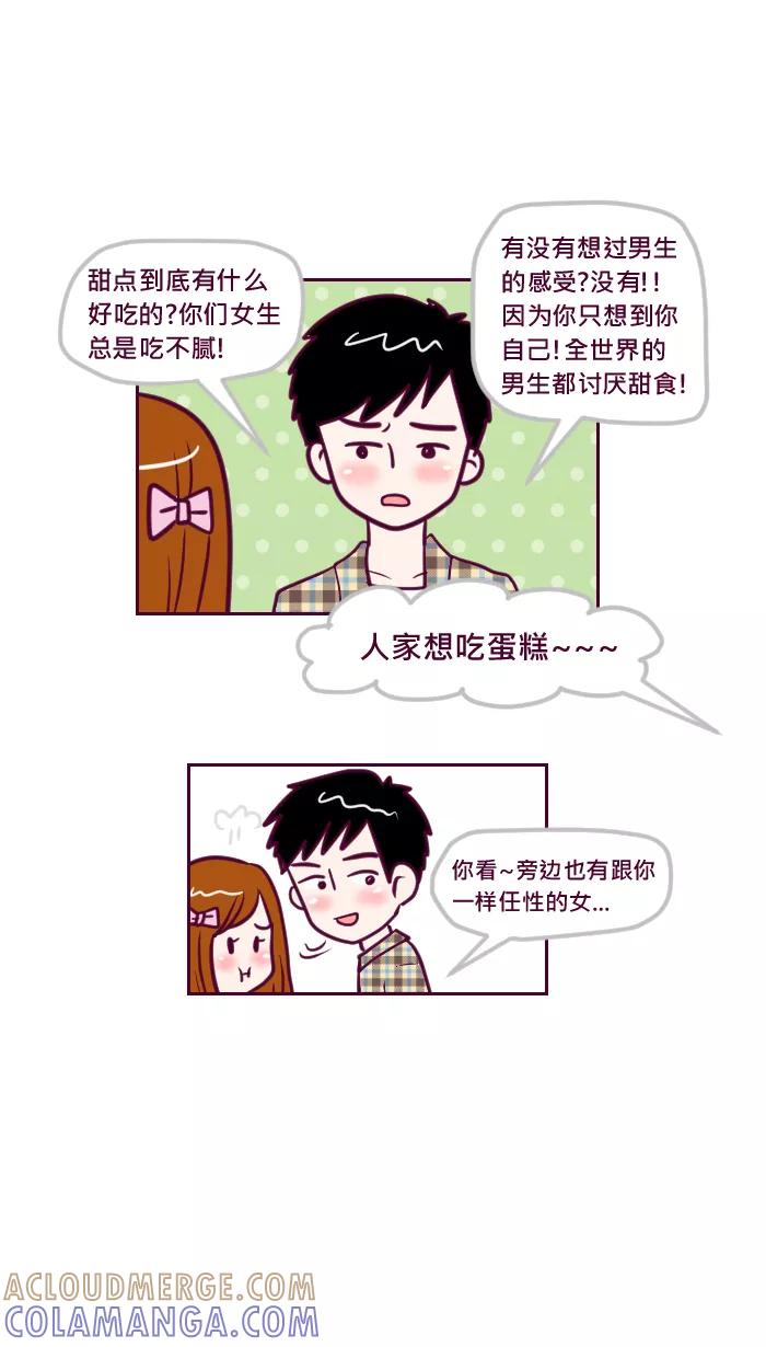 《我的抖M男友》[第62话] 别人的男友真好 第5页
