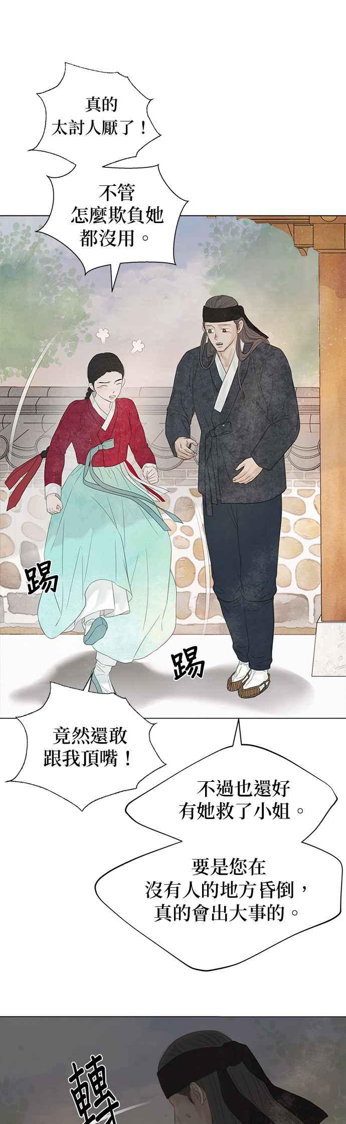 与王夜行 第63话 第51页