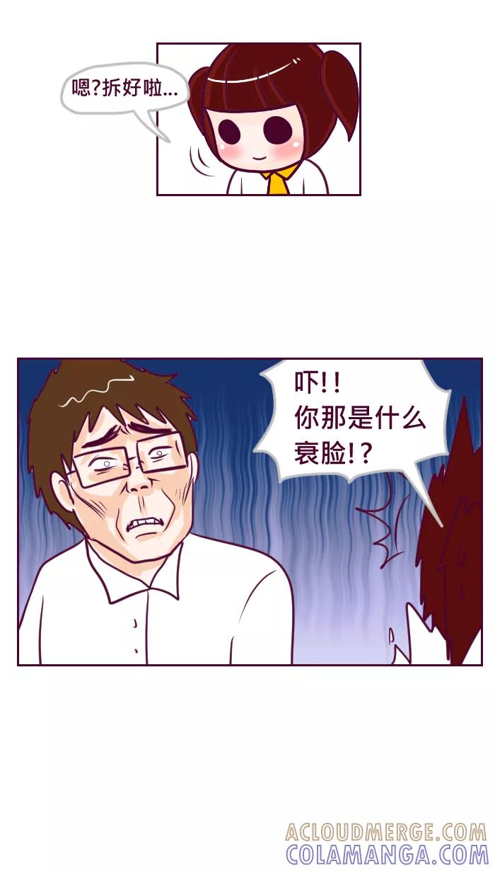 《我的抖M男友》[第63话] 生日特别番外篇 第8页