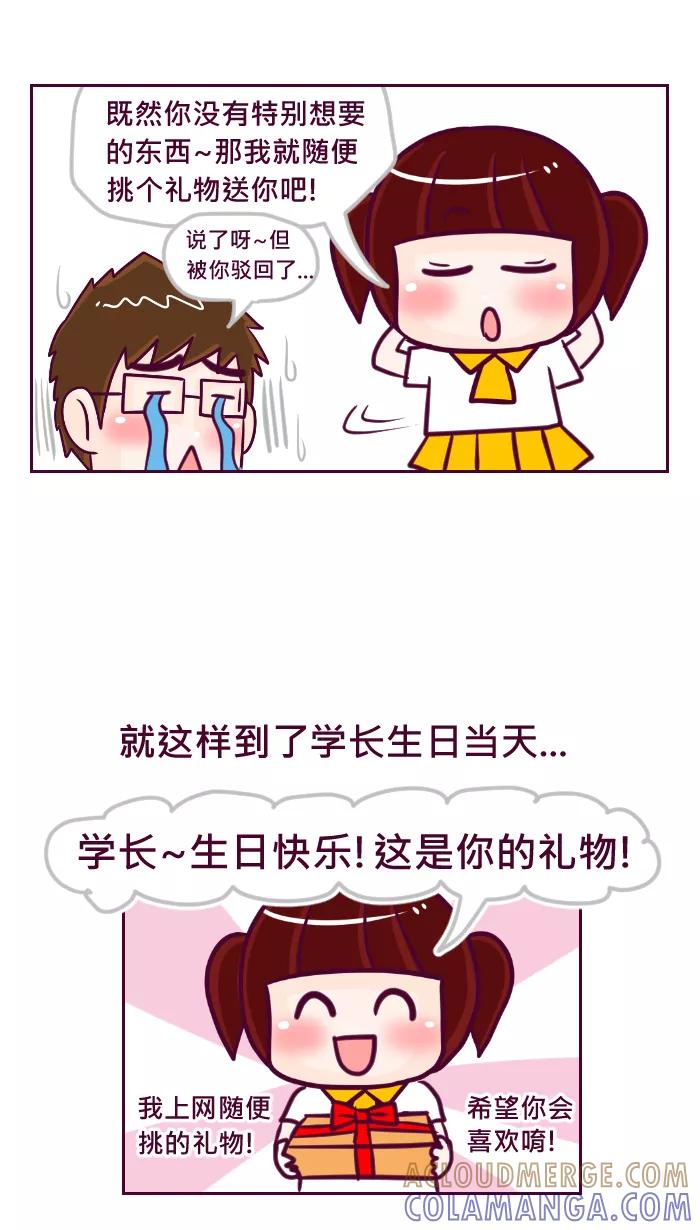 《我的抖M男友》[第63话] 生日特别番外篇 第3页