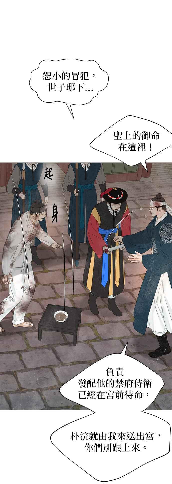 与王夜行 第63话 第74页