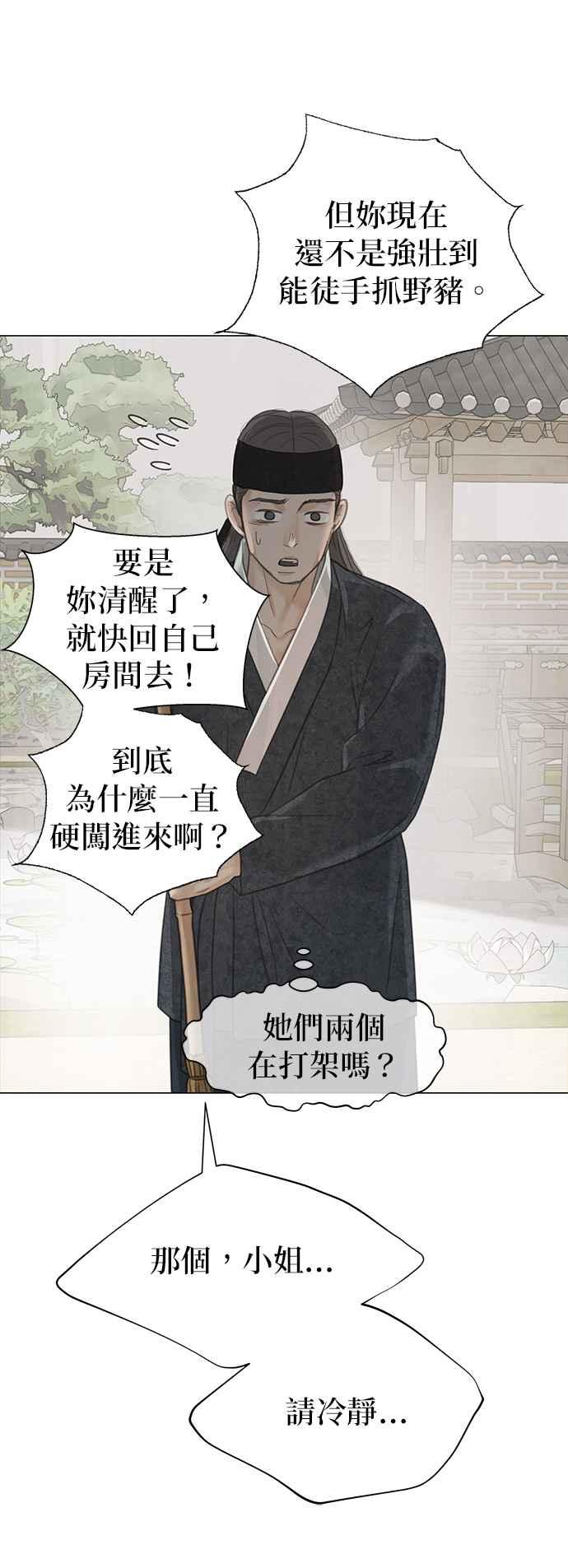 与王夜行 第63话 第47页