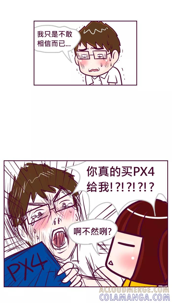 《我的抖M男友》[第63话] 生日特别番外篇 第9页