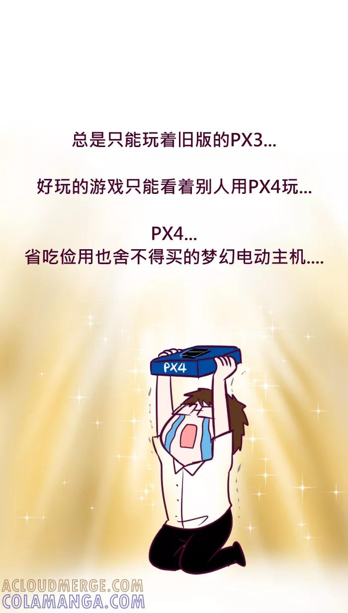《我的抖M男友》[第63话] 生日特别番外篇 第10页