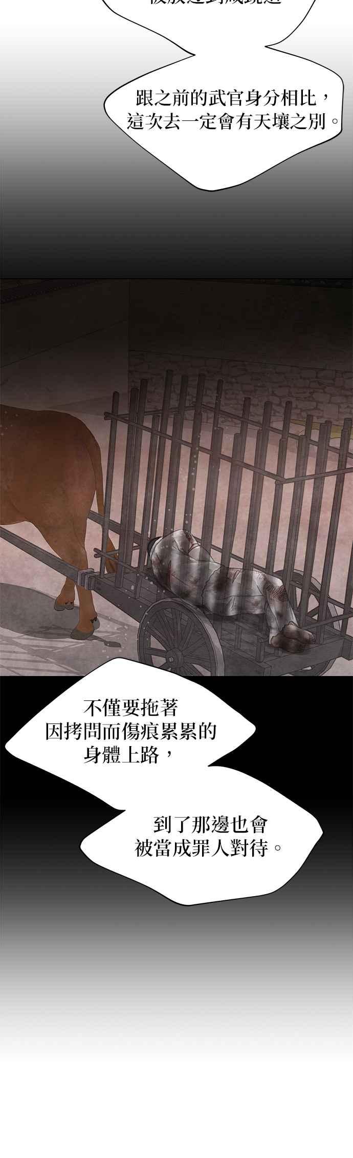 与王夜行 第63话 第77页