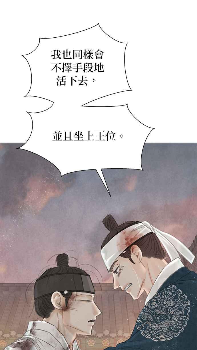 与王夜行 第63话 第81页