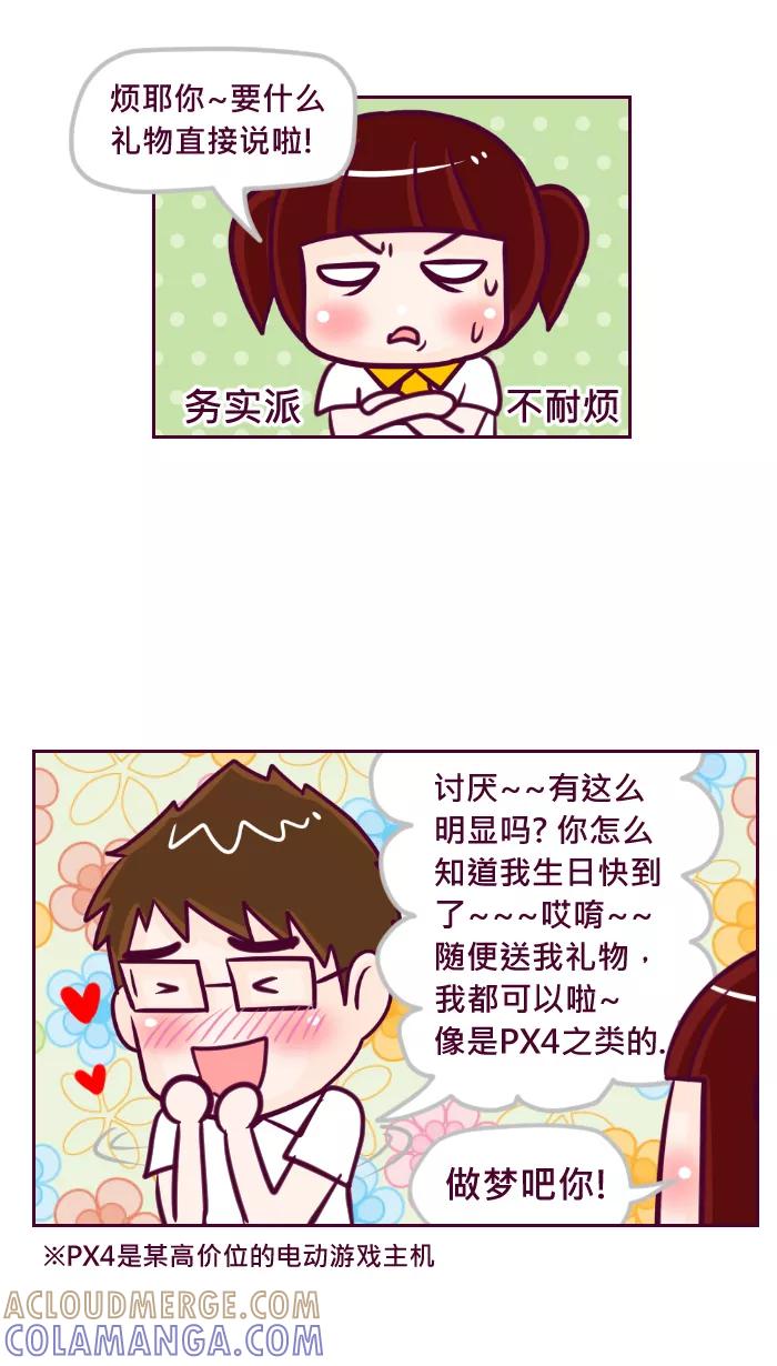 《我的抖M男友》[第63话] 生日特别番外篇 第2页