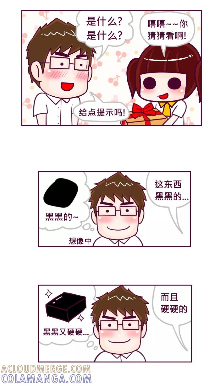 《我的抖M男友》[第63话] 生日特别番外篇 第4页