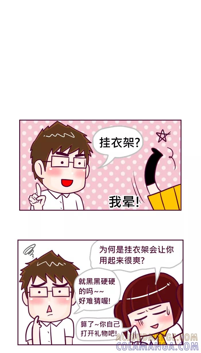 《我的抖M男友》[第63话] 生日特别番外篇 第6页