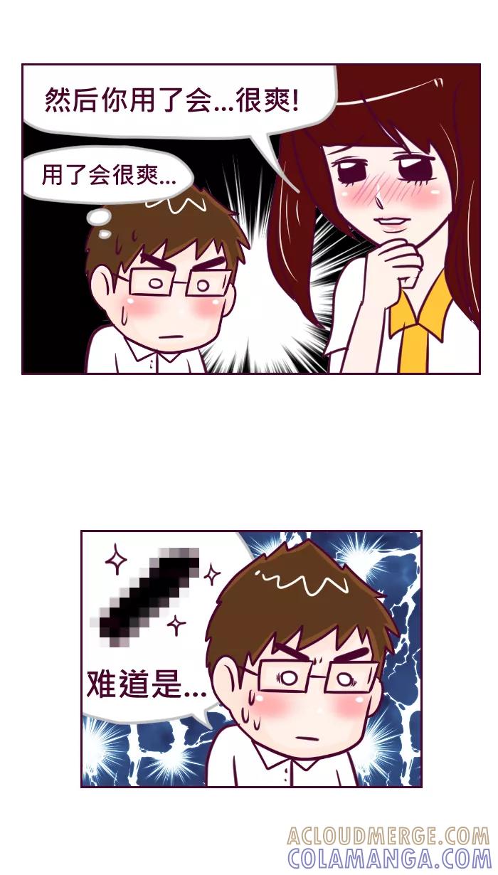 《我的抖M男友》[第63话] 生日特别番外篇 第5页
