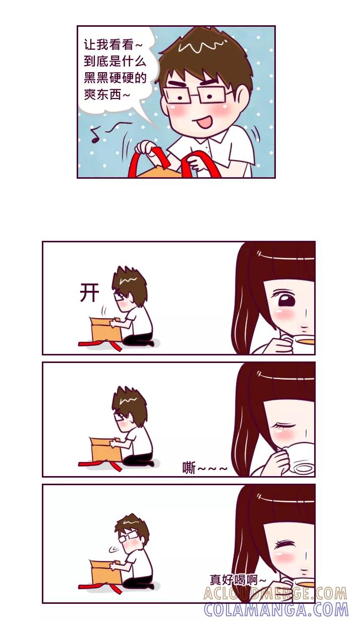 《我的抖M男友》[第63话] 生日特别番外篇 第7页