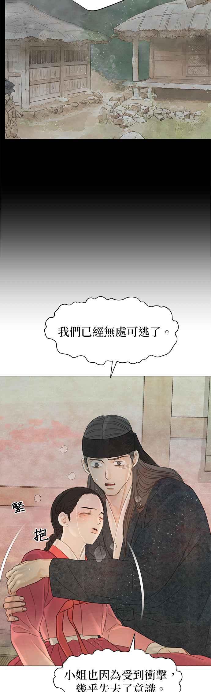 与王夜行 第64话 第81页