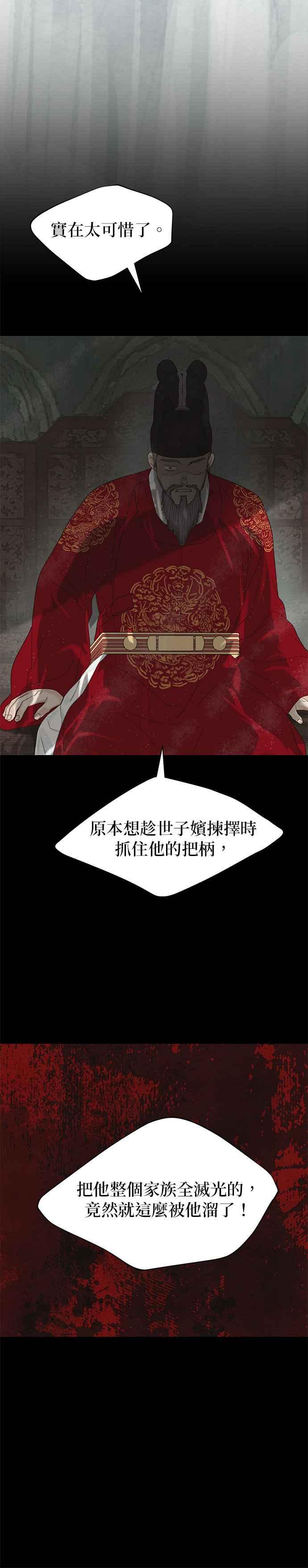 与王夜行 第65话 第53页