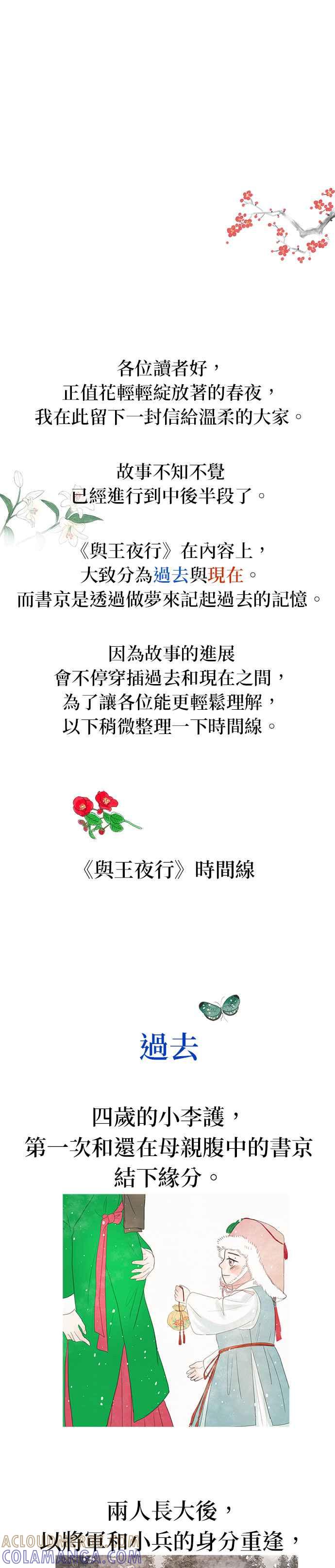 与王夜行 第65话 第67页