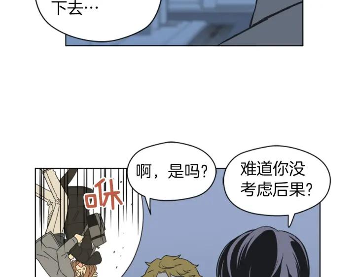 《不能恋爱的房间》第78话 热血漫画里的主角 第83页