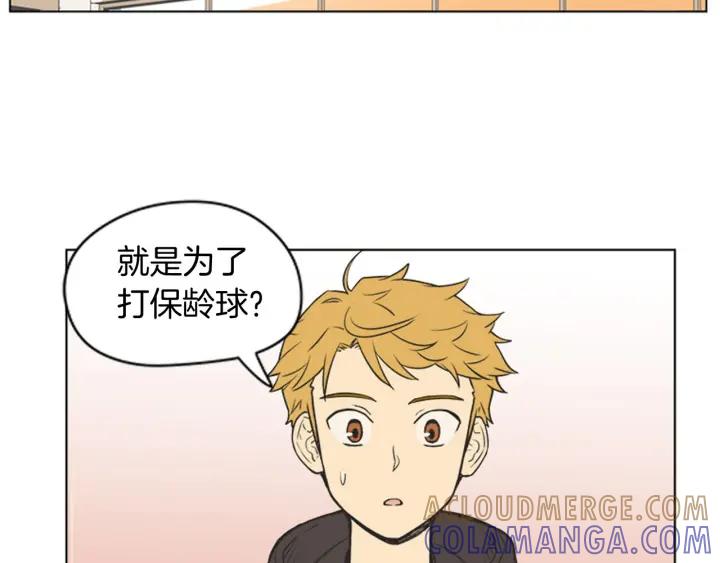 《不能恋爱的房间》第78话 热血漫画里的主角 第57页