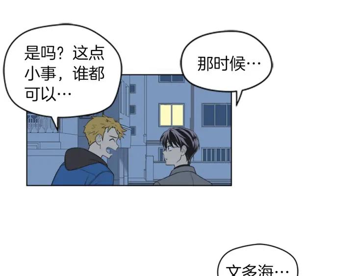 《不能恋爱的房间》第78话 热血漫画里的主角 第80页