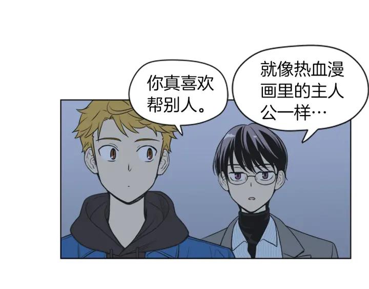 《不能恋爱的房间》第78话 热血漫画里的主角 第78页