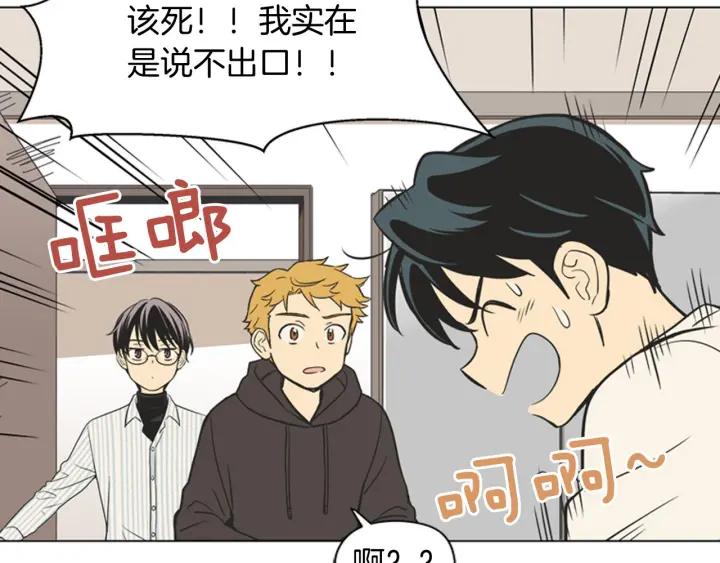 《不能恋爱的房间》第78话 热血漫画里的主角 第48页