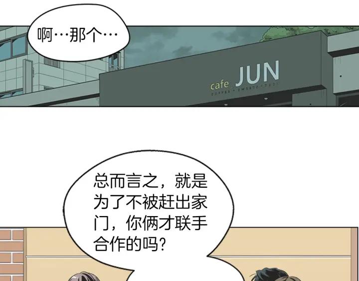 《不能恋爱的房间》第79话 多管闲事 第35页