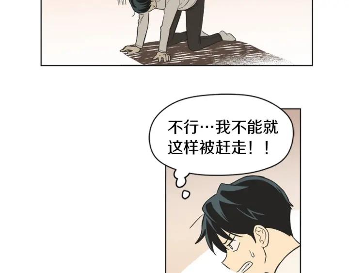 《不能恋爱的房间》第79话 多管闲事 第15页