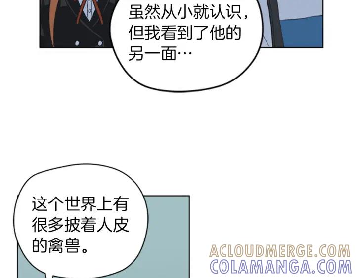 《不能恋爱的房间》第79话 多管闲事 第113页