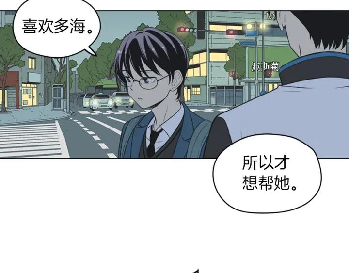 《不能恋爱的房间》第79话 多管闲事 第95页