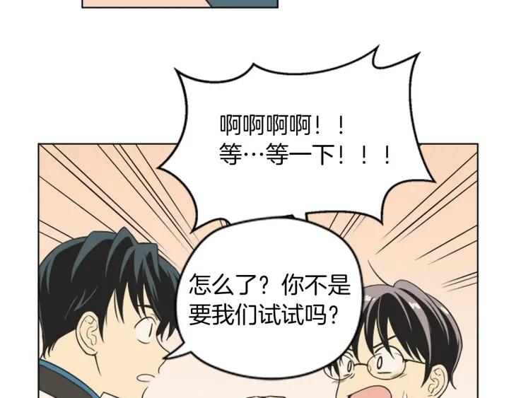 《不能恋爱的房间》第79话 多管闲事 第79页