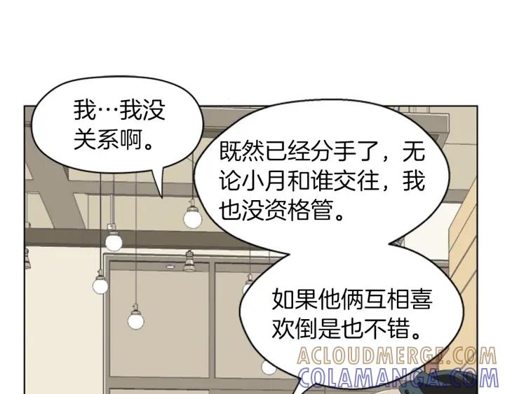 《不能恋爱的房间》第79话 多管闲事 第57页