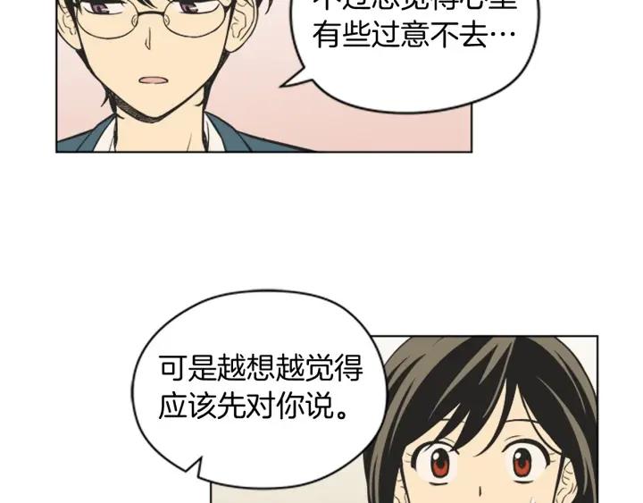 《不能恋爱的房间》第79话 多管闲事 第48页