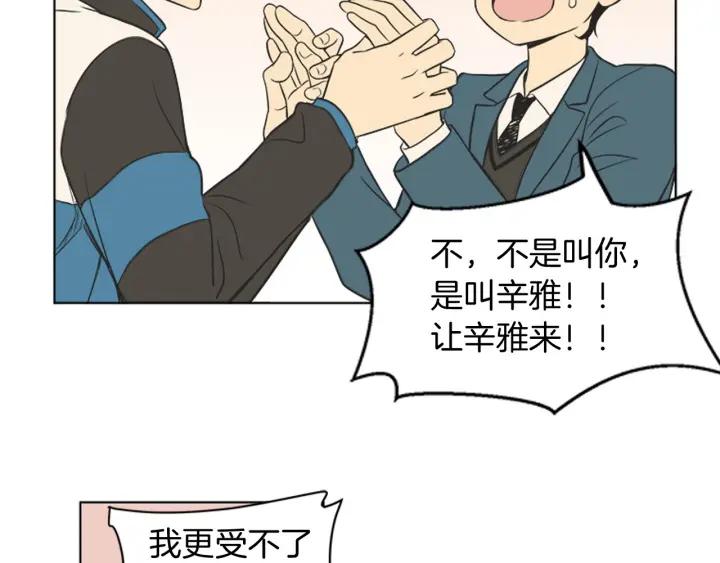 《不能恋爱的房间》第79话 多管闲事 第80页