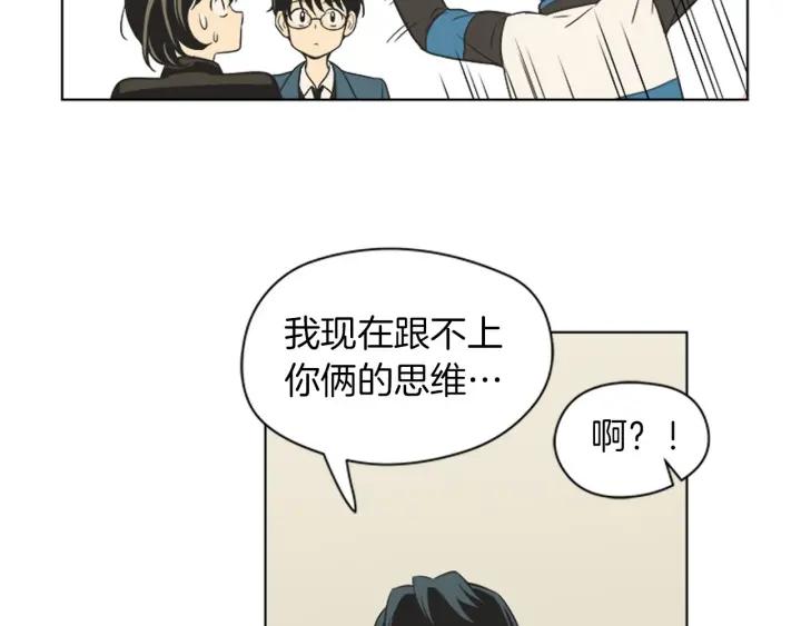《不能恋爱的房间》第79话 多管闲事 第63页