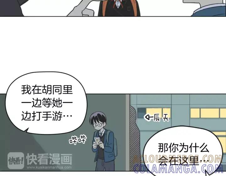 《不能恋爱的房间》第79话 多管闲事 第29页