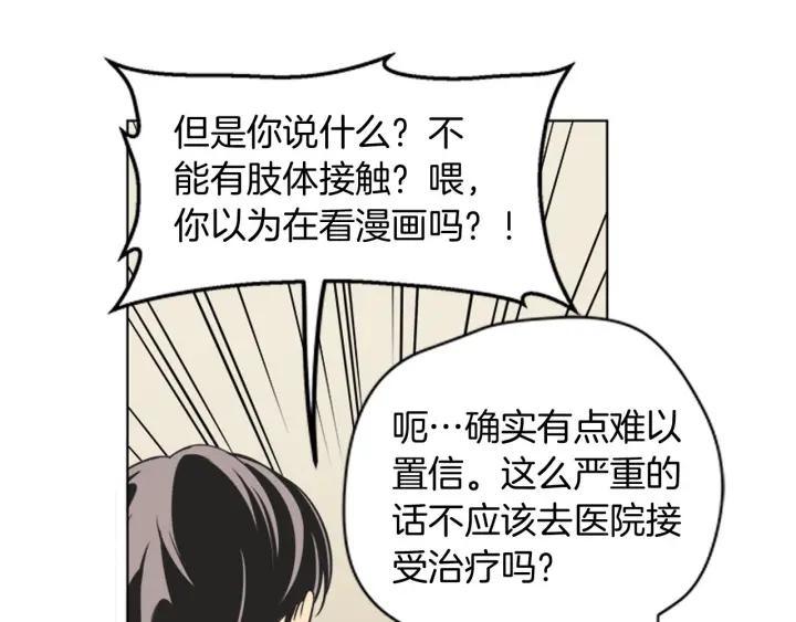 《不能恋爱的房间》第79话 多管闲事 第74页