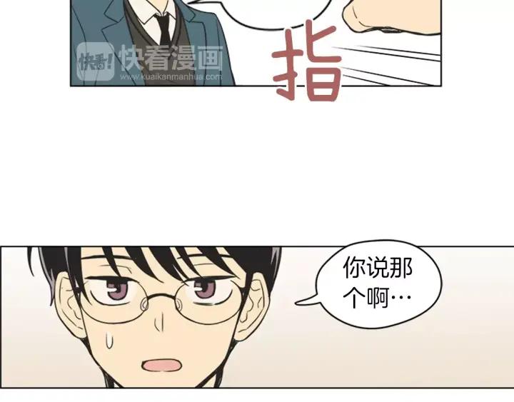 《不能恋爱的房间》第79话 多管闲事 第66页