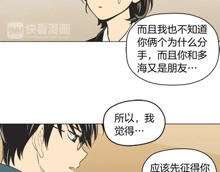 《不能恋爱的房间》第79话 多管闲事 第55页