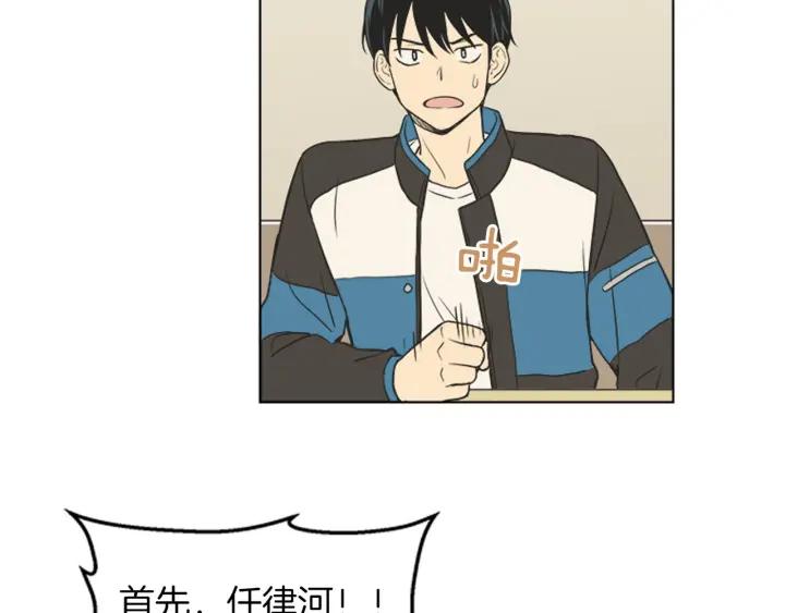 《不能恋爱的房间》第79话 多管闲事 第64页