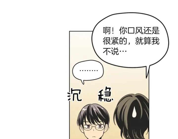 《不能恋爱的房间》第79话 多管闲事 第38页