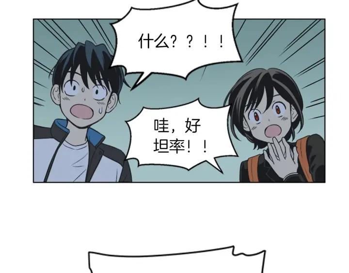 《不能恋爱的房间》第79话 多管闲事 第96页