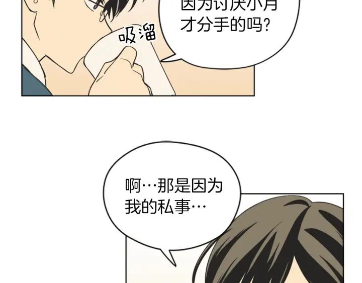 《不能恋爱的房间》第79话 多管闲事 第40页