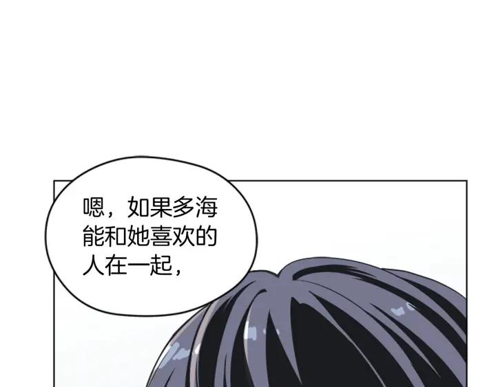 《不能恋爱的房间》第79话 多管闲事 第106页