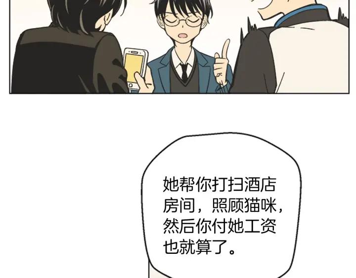 《不能恋爱的房间》第79话 多管闲事 第72页