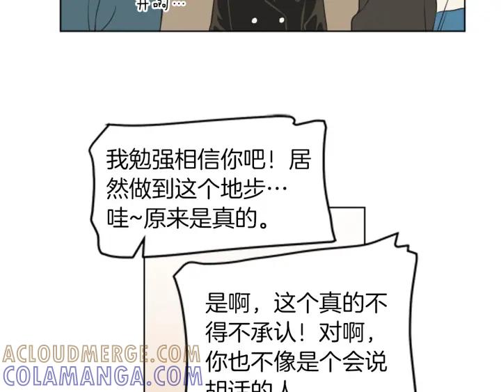 《不能恋爱的房间》第79话 多管闲事 第89页