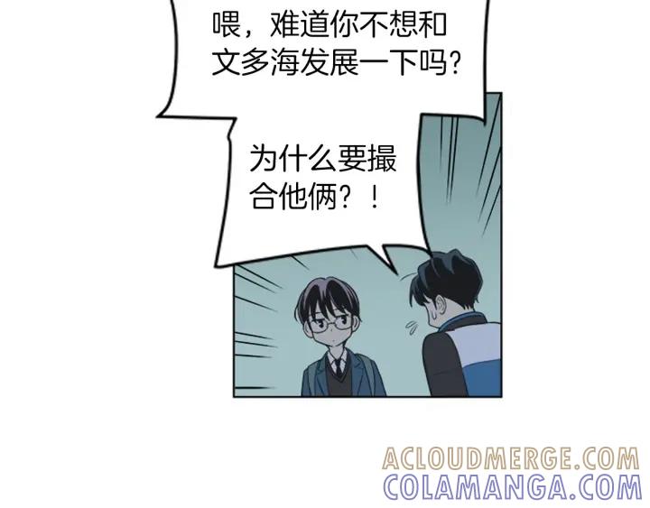 《不能恋爱的房间》第79话 多管闲事 第97页