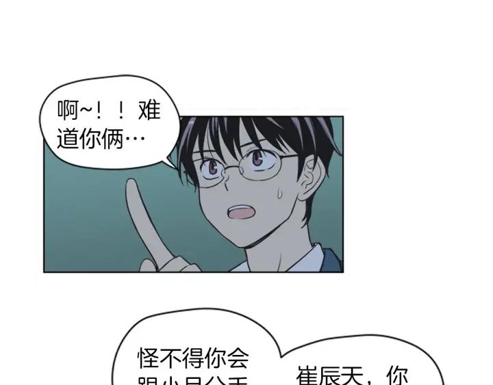 《不能恋爱的房间》第79话 多管闲事 第31页